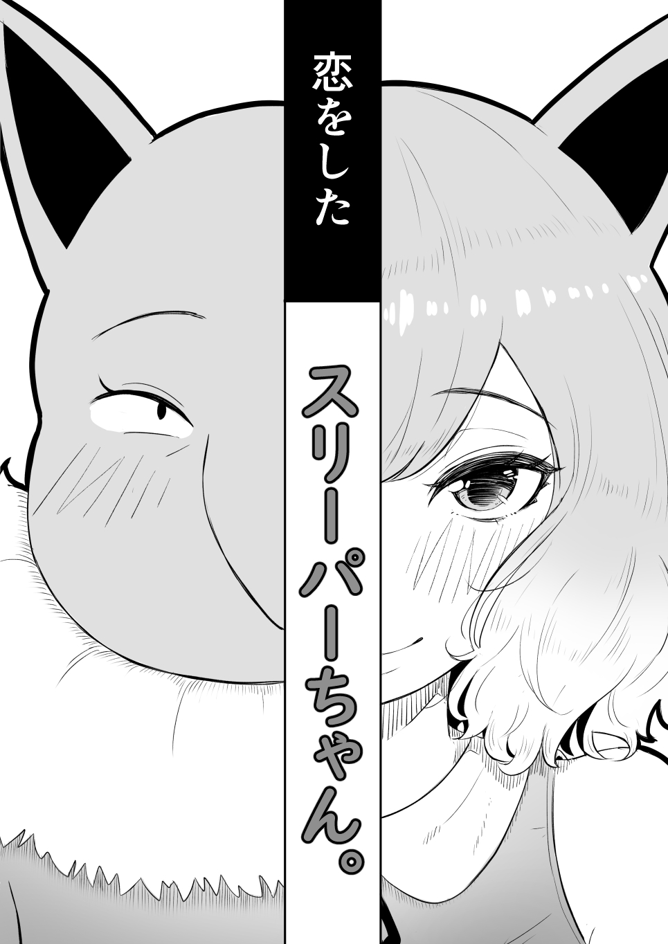 [Goma Gorilla] Koi o Shita Sleeper-chan. (Pokémon) - Page 5