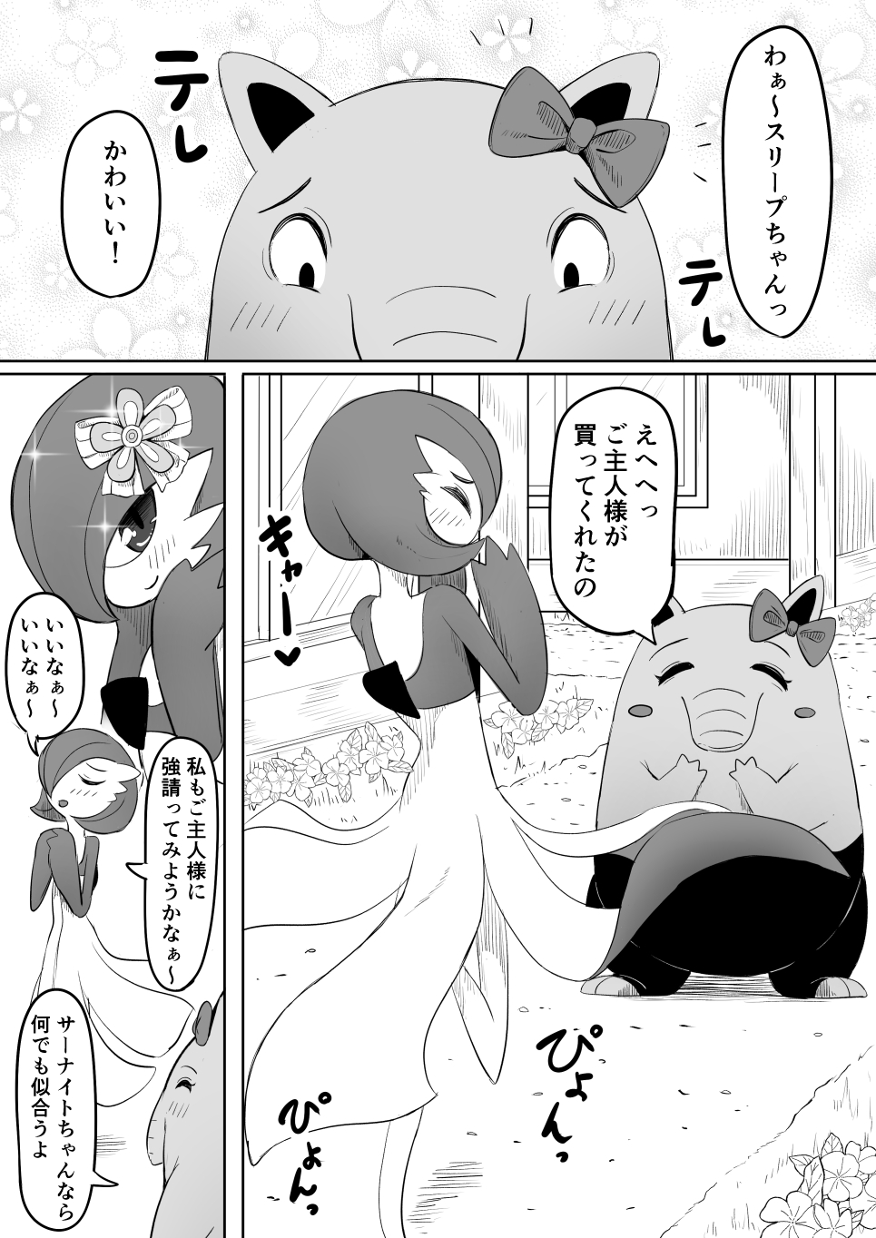 [Goma Gorilla] Koi o Shita Sleeper-chan. (Pokémon) - Page 6