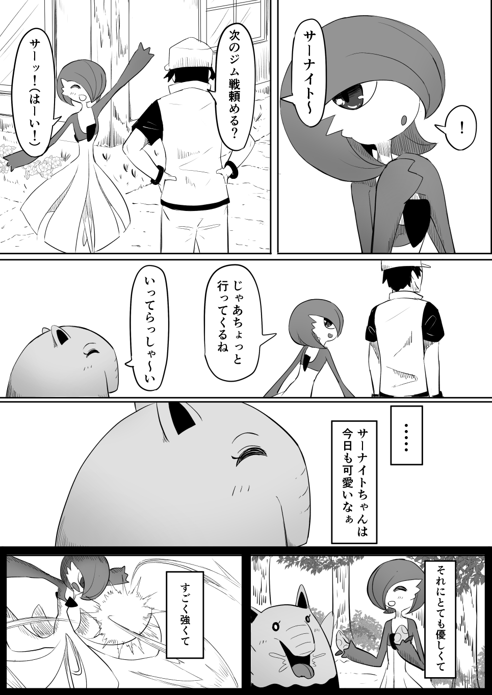 [Goma Gorilla] Koi o Shita Sleeper-chan. (Pokémon) - Page 7