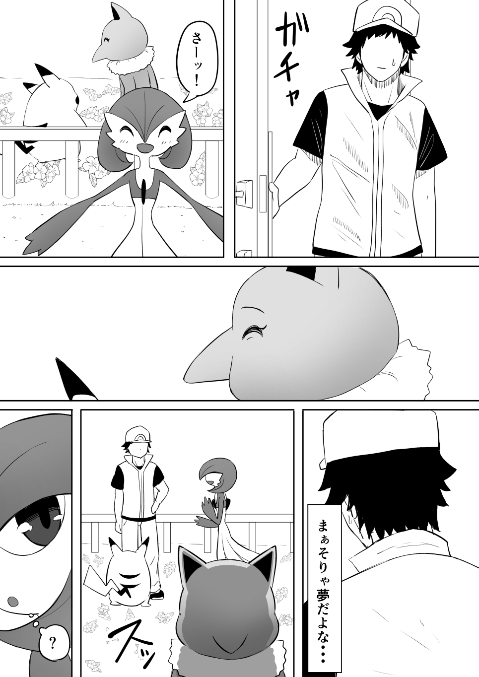 [Goma Gorilla] Koi o Shita Sleeper-chan. (Pokémon) - Page 33
