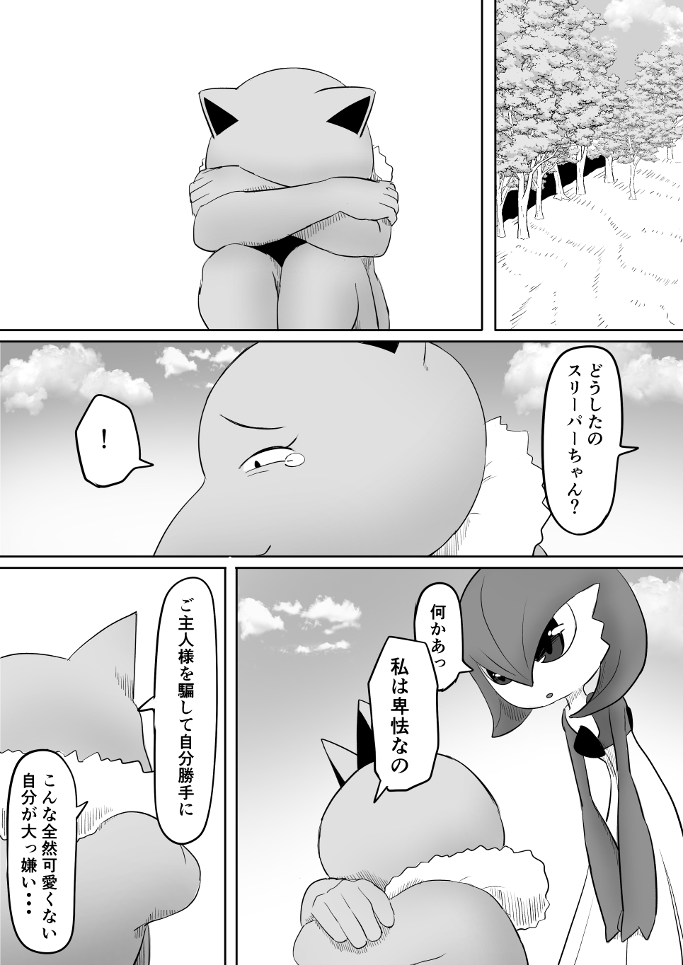 [Goma Gorilla] Koi o Shita Sleeper-chan. (Pokémon) - Page 34