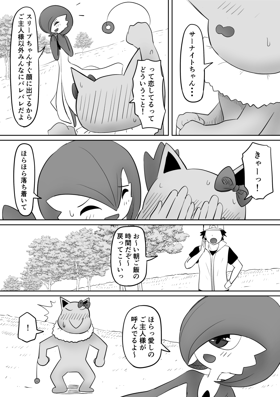 [Goma Gorilla] Koi o Shita Sleeper-chan. (Pokémon) - Page 38