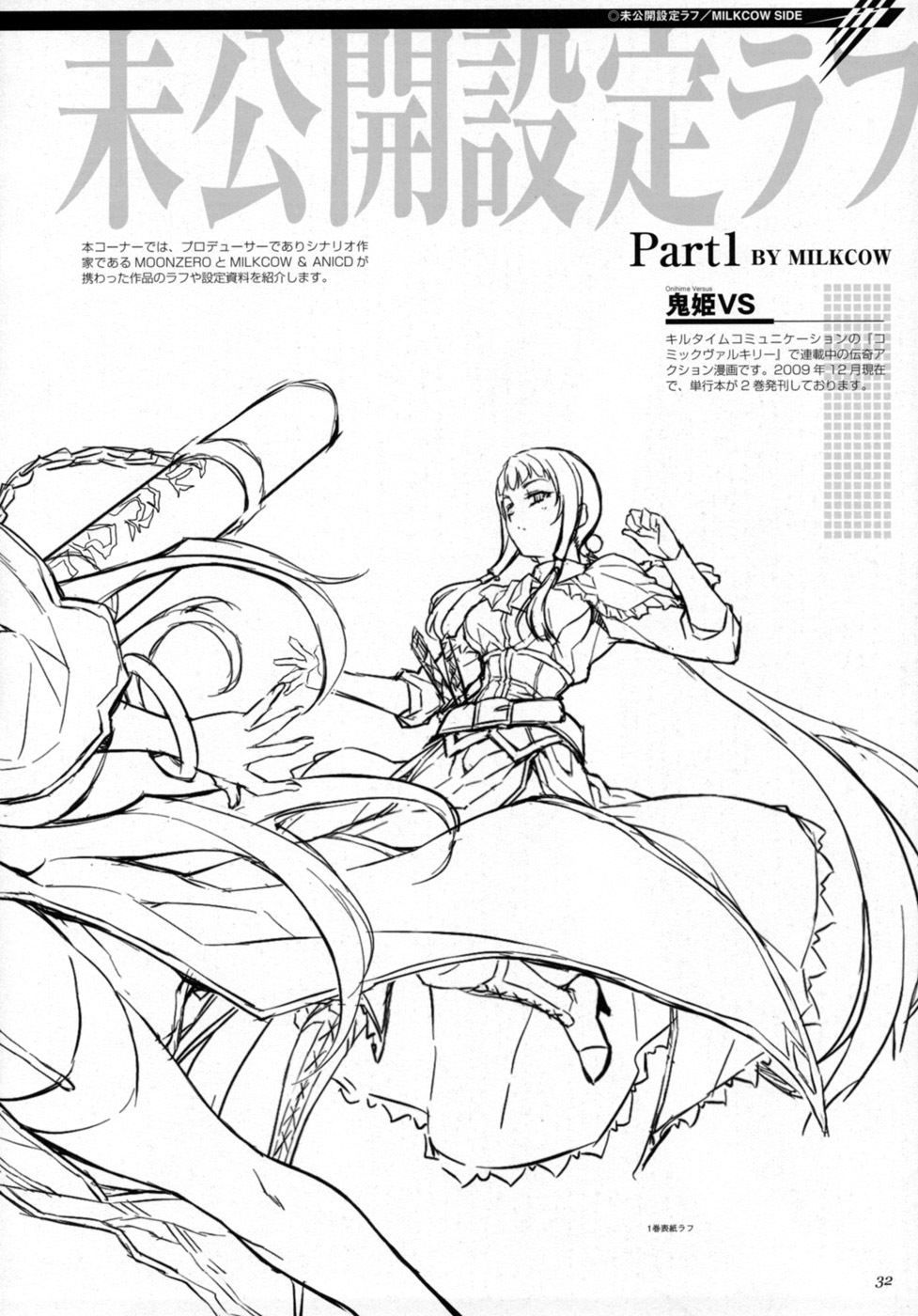 (C77) [CDPA (Various)] CROSS MAKE 2009 (Freezing, Onihime VS) [English] [Brolen] - Page 32