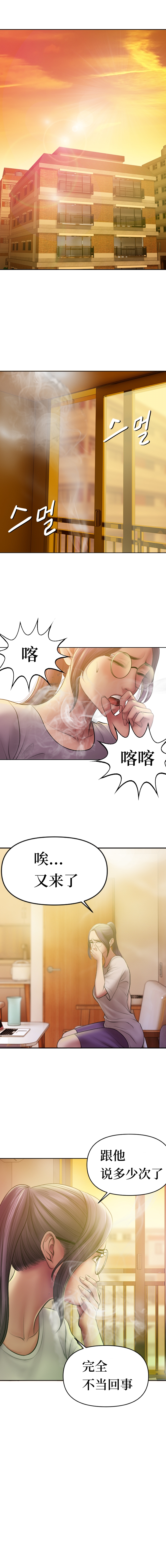[Dr. Stein]Smoking Hypnosis[chinese](ongoing) - Page 11