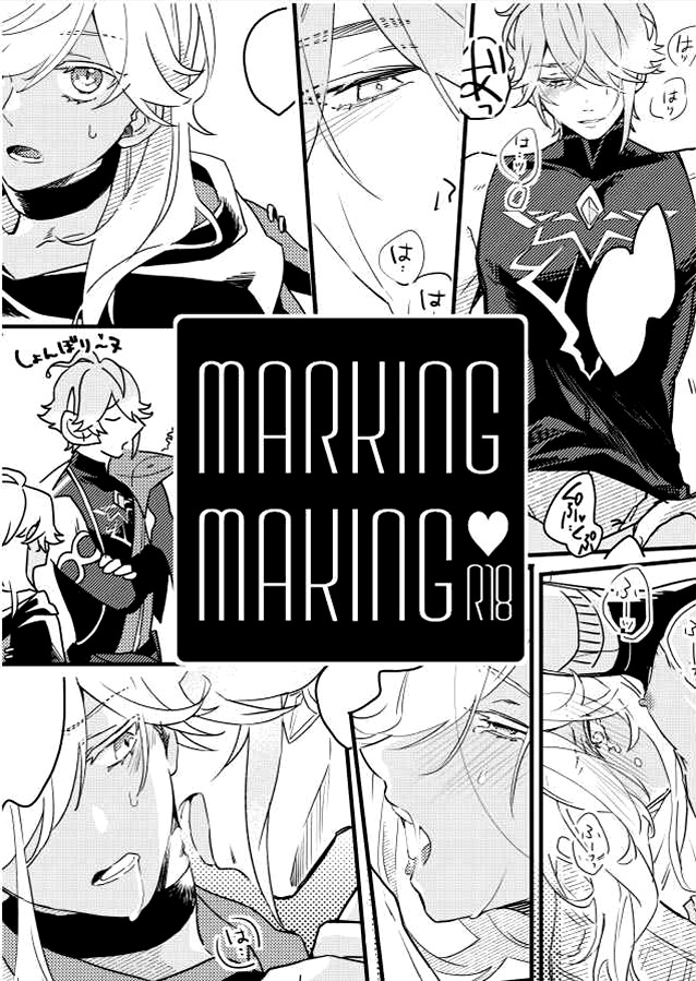 (Kami no Eichi 8) [ecul (Nagano)] MARKING MAKING (Genshin Impact) [Chinese] [冒险者公会] - Page 1