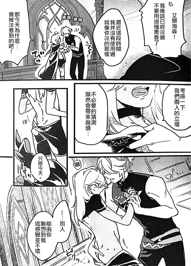 (Kami no Eichi 8) [ecul (Nagano)] MARKING MAKING (Genshin Impact) [Chinese] [冒险者公会] - Page 6