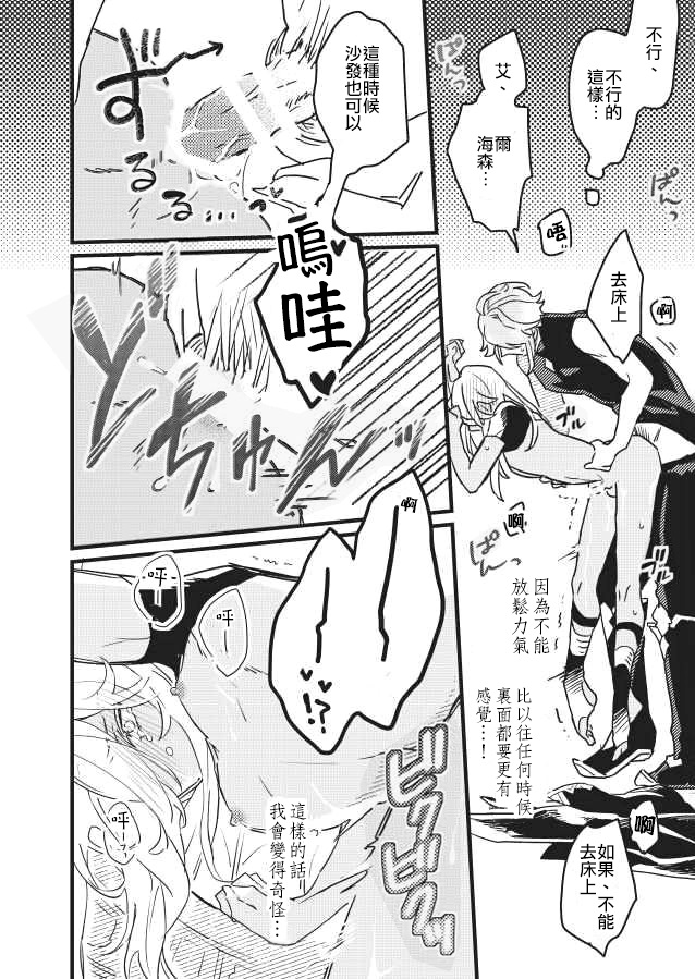 (Kami no Eichi 8) [ecul (Nagano)] MARKING MAKING (Genshin Impact) [Chinese] [冒险者公会] - Page 10
