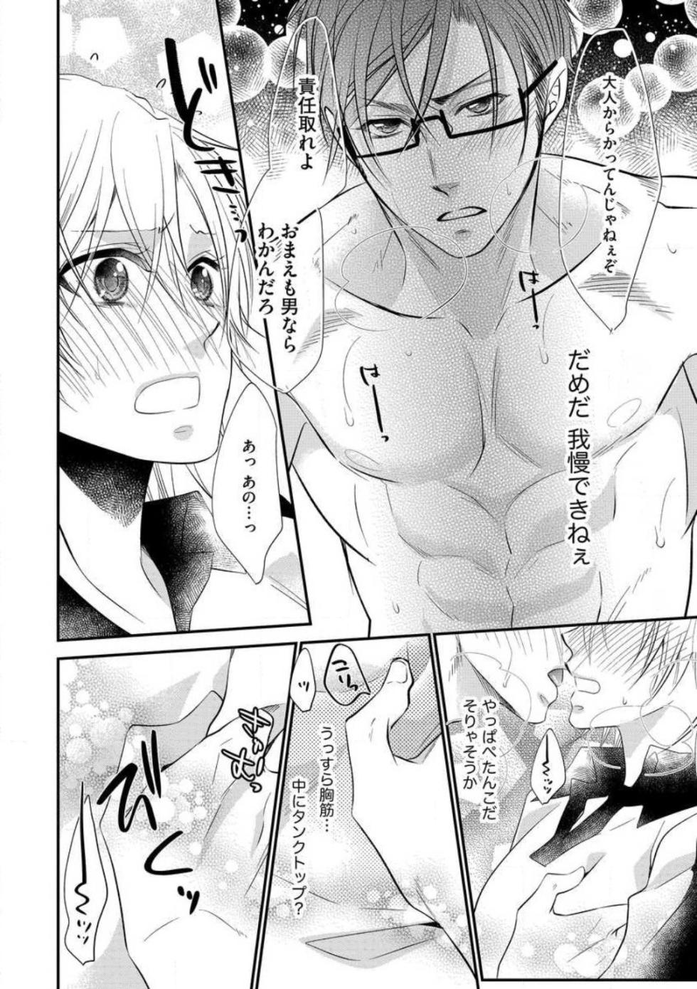 [Nekomiya Nao] Chippai Joshi to Oppai Danshi 1-25 - Page 22