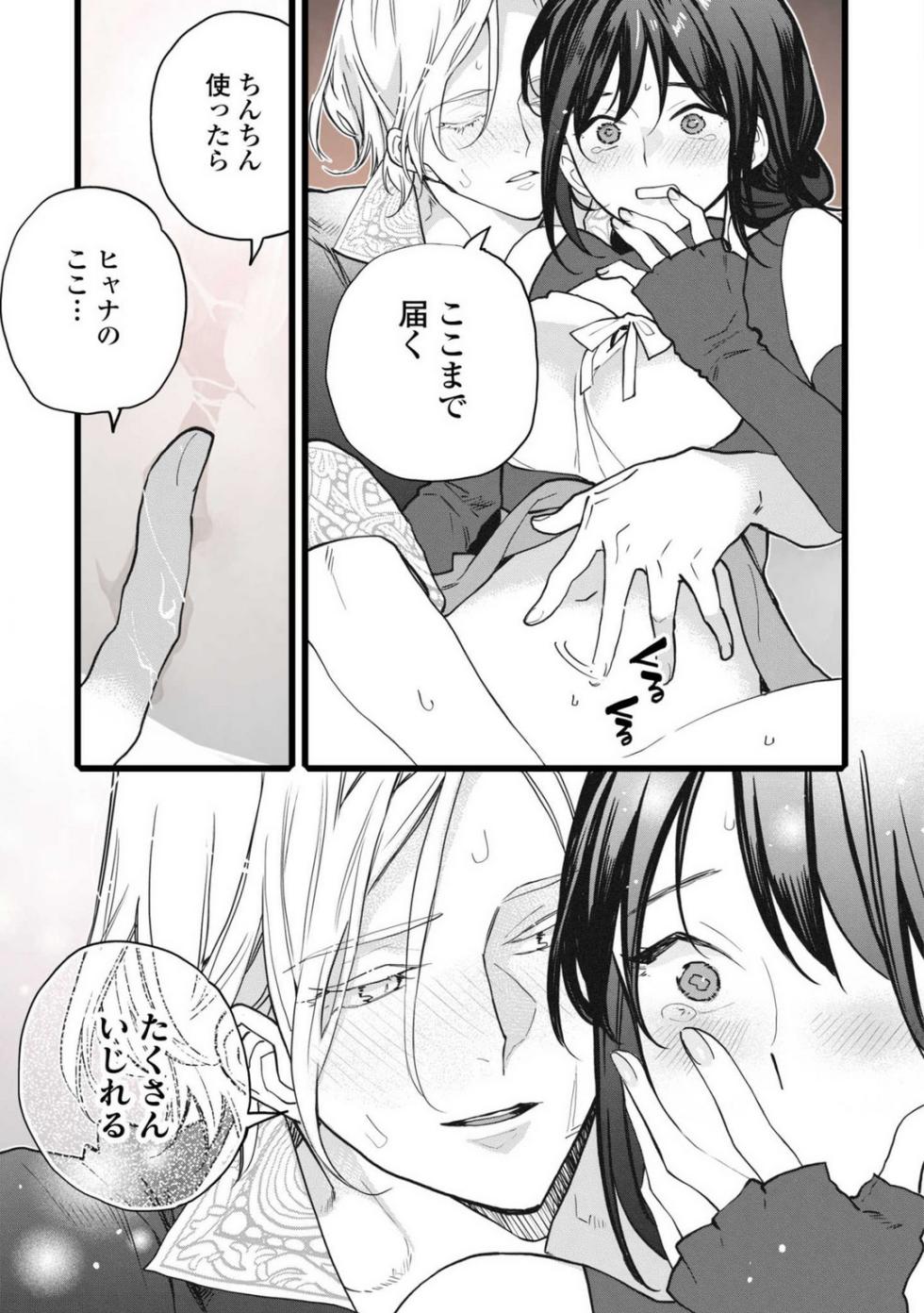 [Ojanu] Koisuru Himon no Senshi-Tachi 7 - Page 5