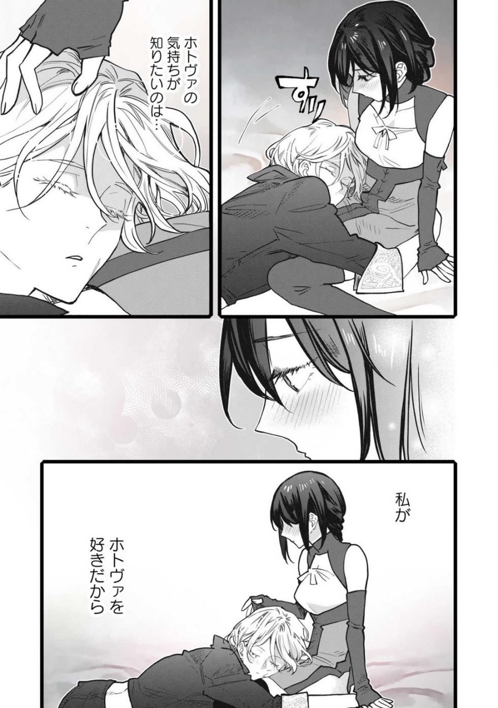 [Ojanu] Koisuru Himon no Senshi-Tachi 7 - Page 11