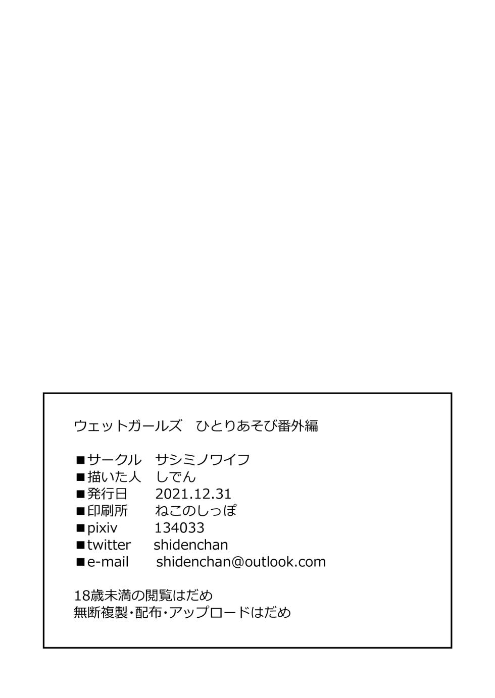 [サシミノワイフ]ウェットガールズ ひとりあそび番外編[甜族星人出资x一只麻利的鸽子汉化] - Page 15