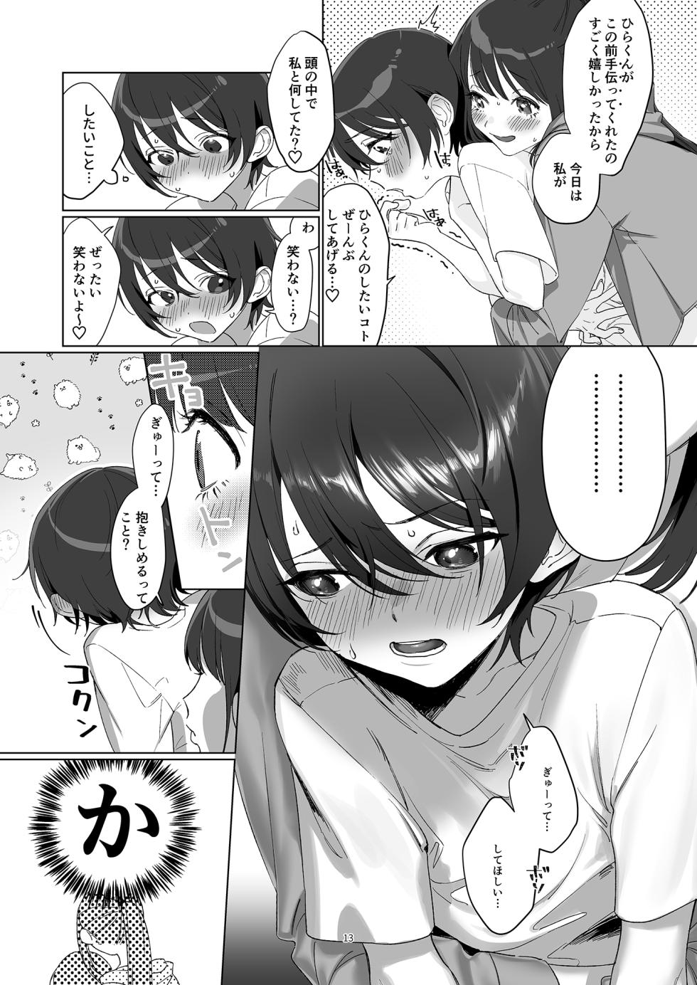 [Kore Owattara Yakiniku Ikuwa (Kinomoto)] Ame, nochi to nari nouneesan 2[Digital] - Page 13