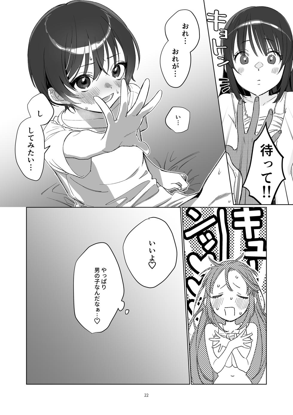 [Kore Owattara Yakiniku Ikuwa (Kinomoto)] Ame, nochi to nari nouneesan 2[Digital] - Page 22