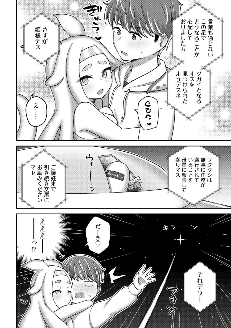 [Anthology] Jingai musume mesu ochi choukyou - Page 30