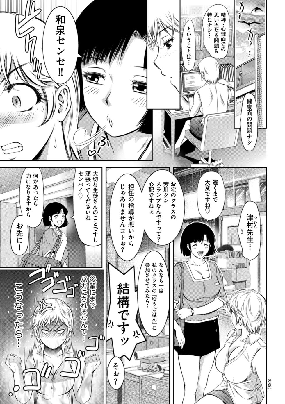 [Taki Re-ki] Do-M no Mezame wa Mitsu no Aji [Digital] - Page 29
