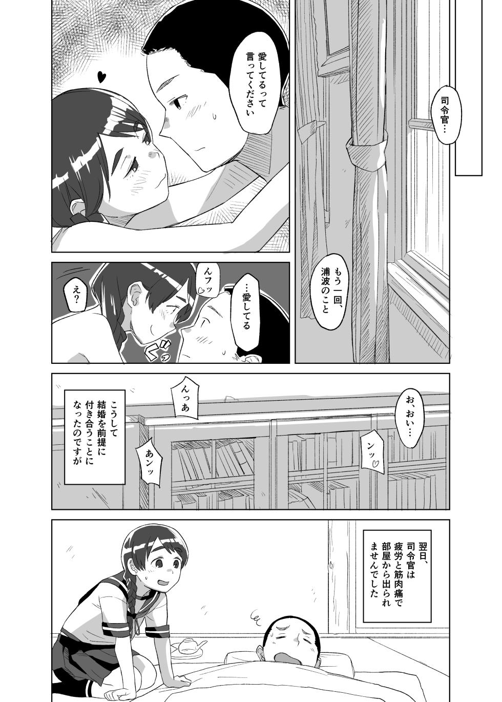 [Kuuchuusen (mko)] Ding Dong (Kantai Collection -KanColle-) [Digital] - Page 17