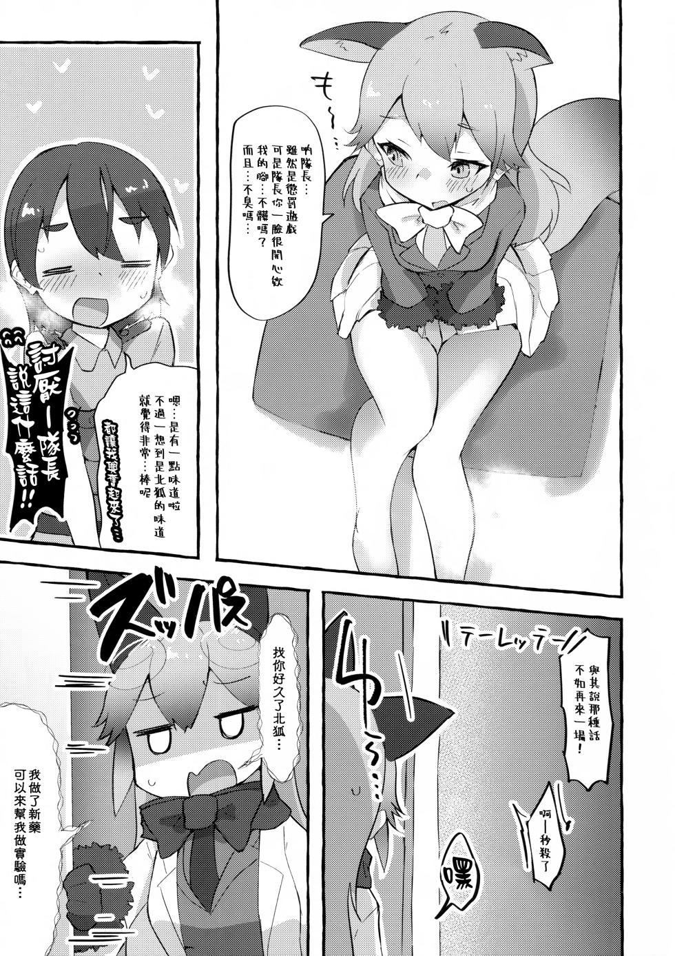 (C99) [Nekosu no Sumika (Nekosu)] Gingitsune Kunkun (Kemono Friends) [Chinese] - Page 7