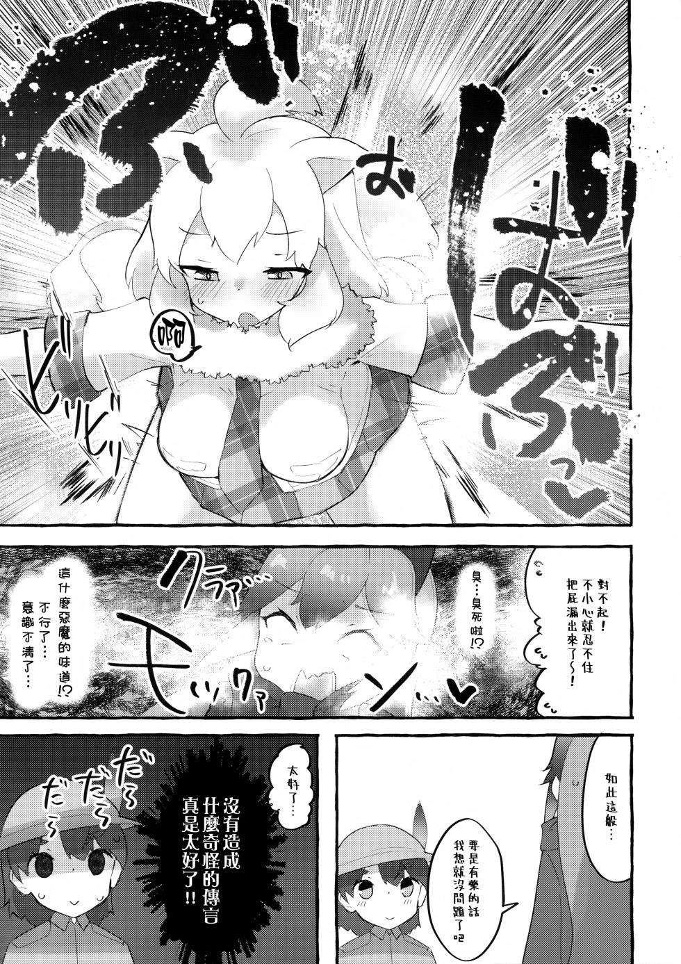 (C99) [Nekosu no Sumika (Nekosu)] Gingitsune Kunkun (Kemono Friends) [Chinese] - Page 32