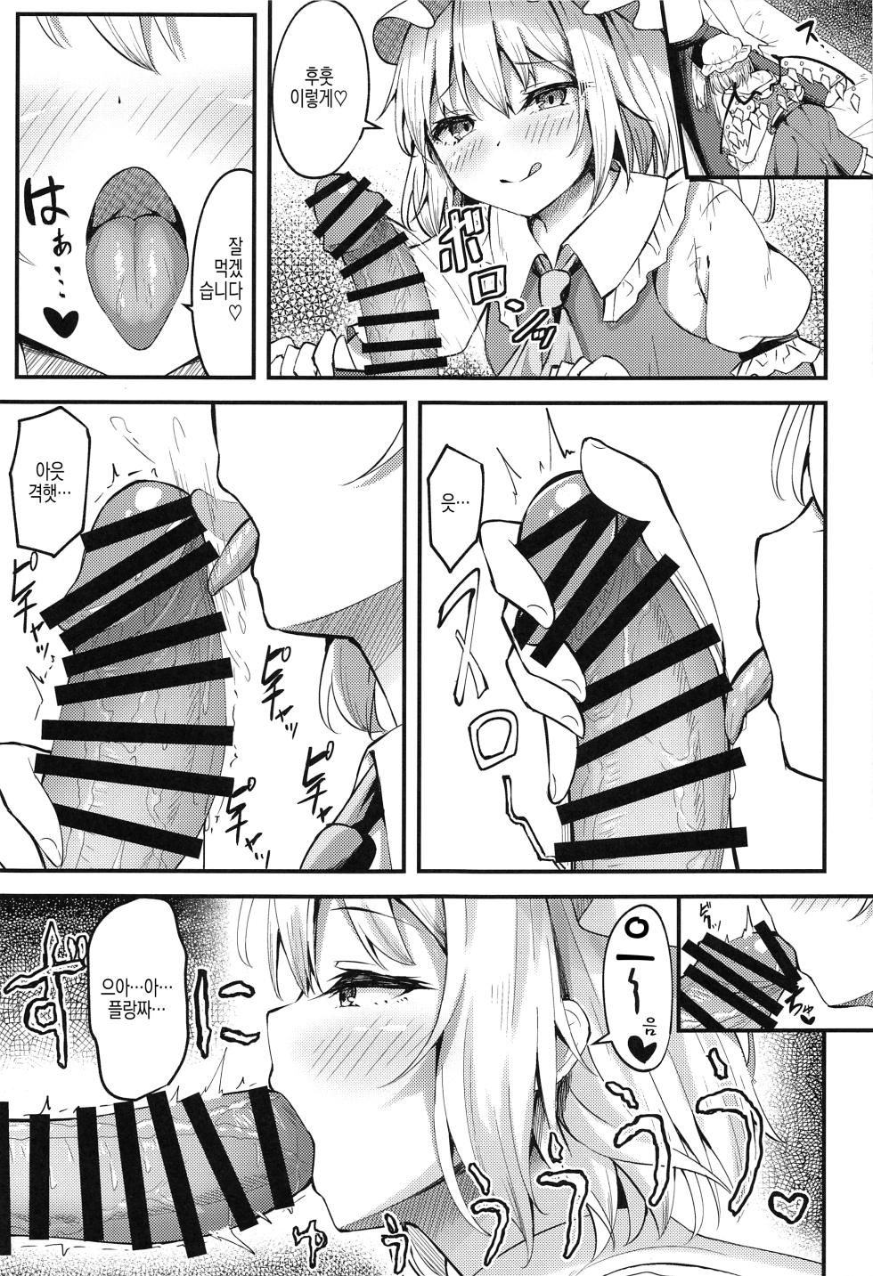 (Reitaisai 20) [Tsukuten (Madoka Tsukumo)] Sakusei Little Flan-chan | 착정 리틀 플랑짱(Touhou Project)[korean] - Page 8