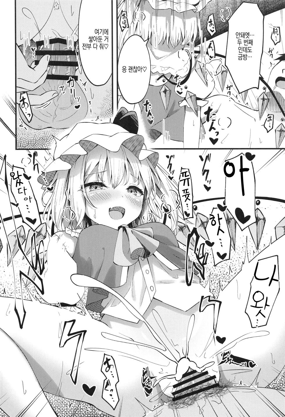 (Reitaisai 20) [Tsukuten (Madoka Tsukumo)] Sakusei Little Flan-chan | 착정 리틀 플랑짱(Touhou Project)[korean] - Page 13