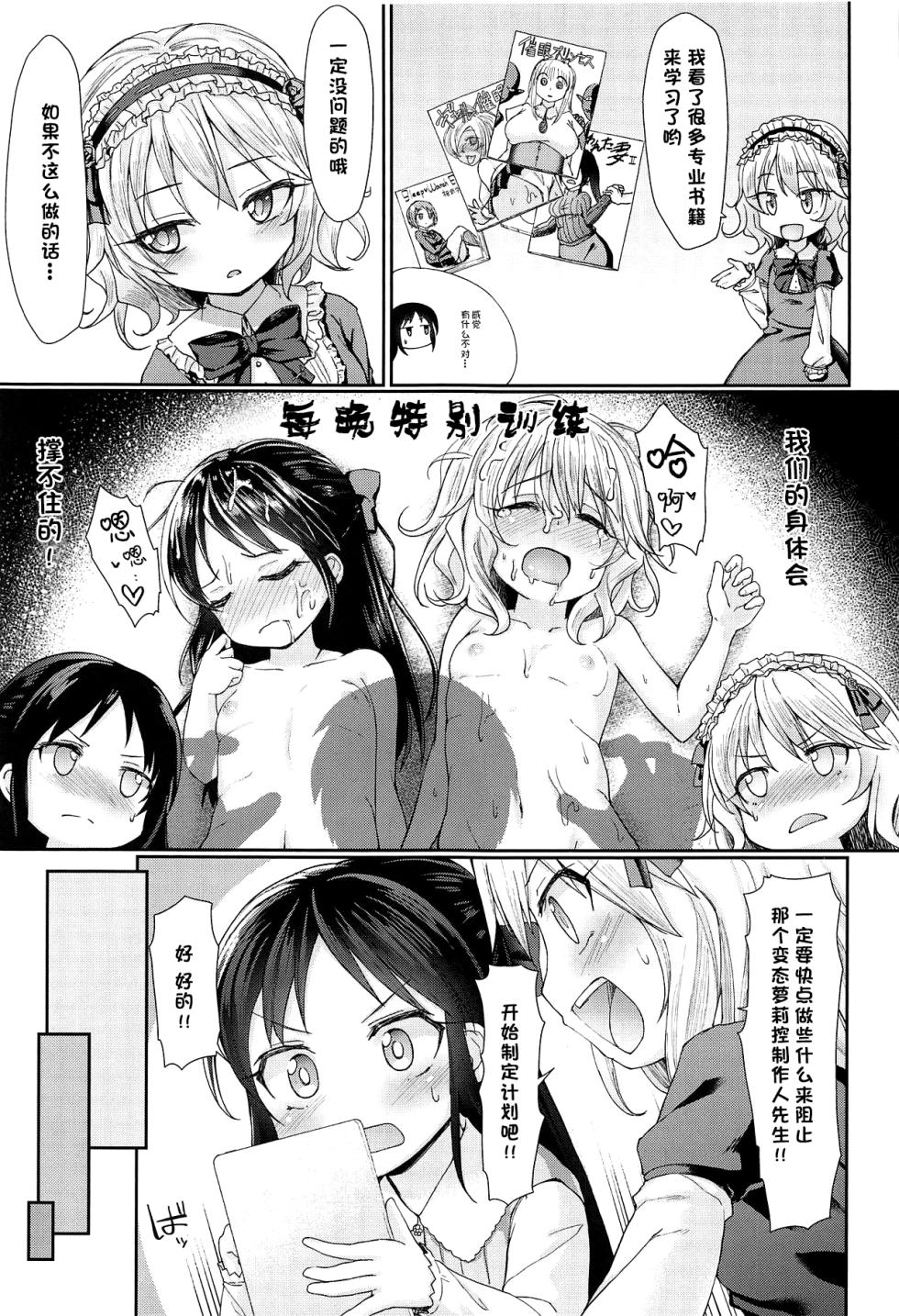 (C95) [Staccato・Squirrel (Imachi)] Caramel Glaze (THE IDOLM@STER CINDERELLA GIRLS) [Chinese] [changl] - Page 4