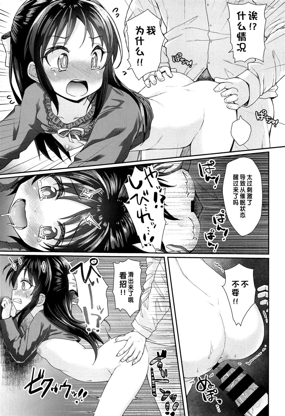 (C95) [Staccato・Squirrel (Imachi)] Caramel Glaze (THE IDOLM@STER CINDERELLA GIRLS) [Chinese] [changl] - Page 20