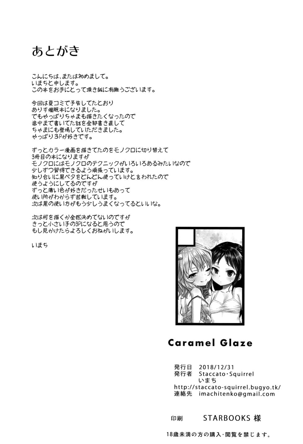 (C95) [Staccato・Squirrel (Imachi)] Caramel Glaze (THE IDOLM@STER CINDERELLA GIRLS) [Chinese] [changl] - Page 25