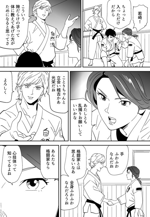 [Kidouchi_Kon] Aoi Kotori [Ongoing] - Page 27