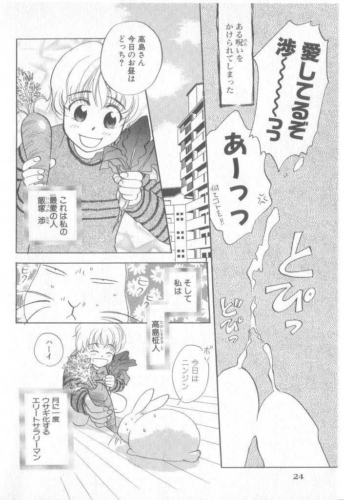 Small Shrine King Zushioh 09 - Page 25