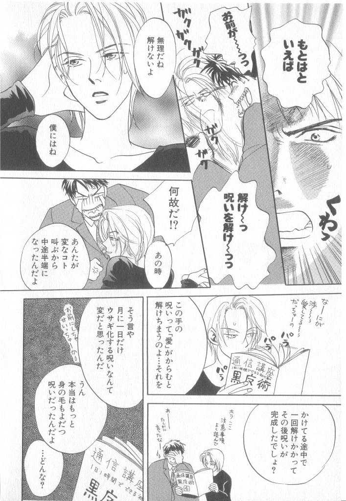 Small Shrine King Zushioh 09 - Page 33