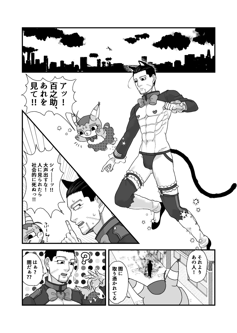 [水もち屋台 (天然水もち)] 堕ちるな!!魔法少女百ちゃん!! (ゴールデンカムイ) [DL版] - Page 10