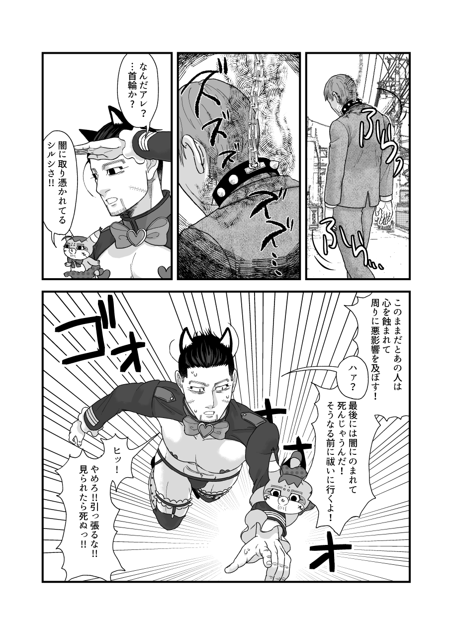 [水もち屋台 (天然水もち)] 堕ちるな!!魔法少女百ちゃん!! (ゴールデンカムイ) [DL版] - Page 11