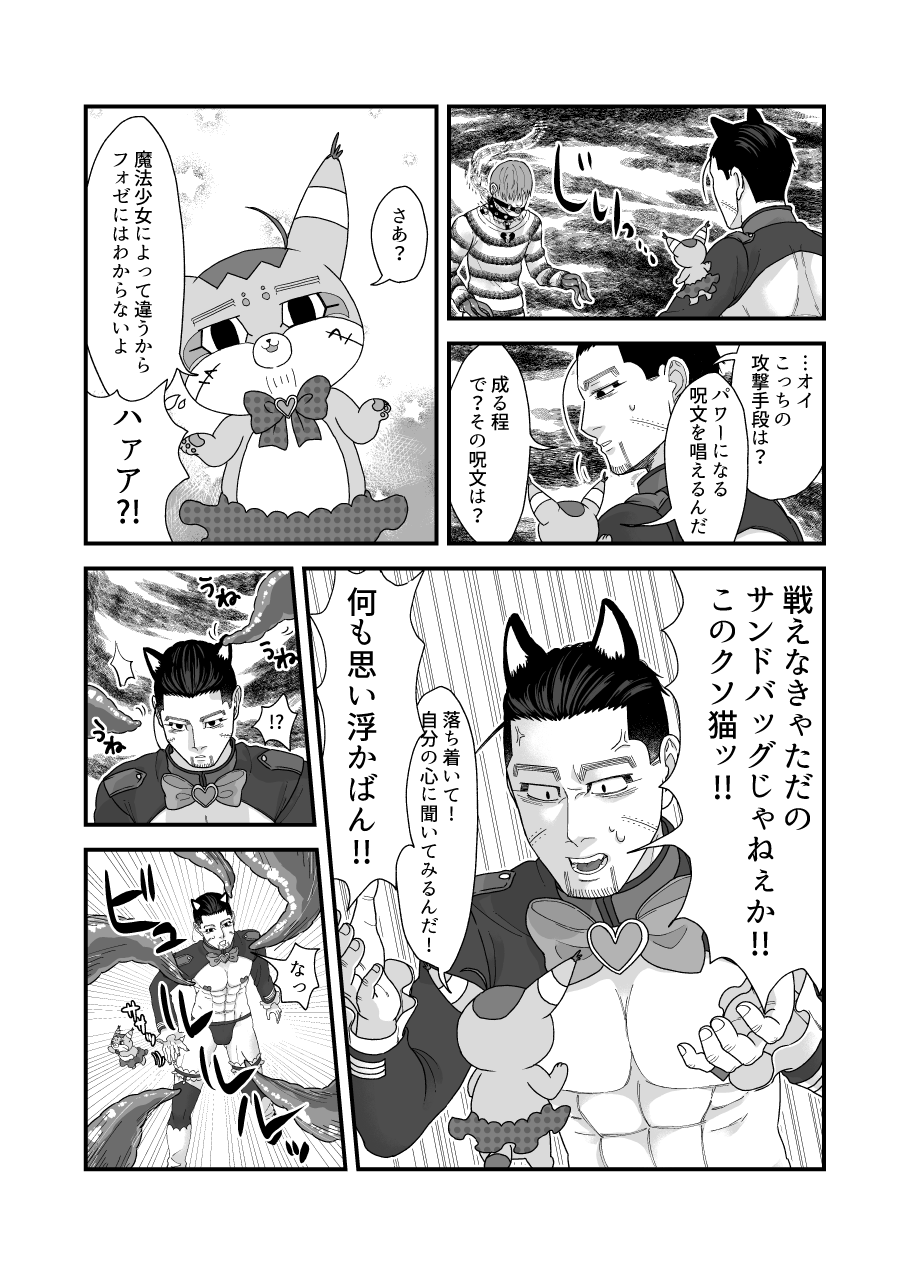 [水もち屋台 (天然水もち)] 堕ちるな!!魔法少女百ちゃん!! (ゴールデンカムイ) [DL版] - Page 13