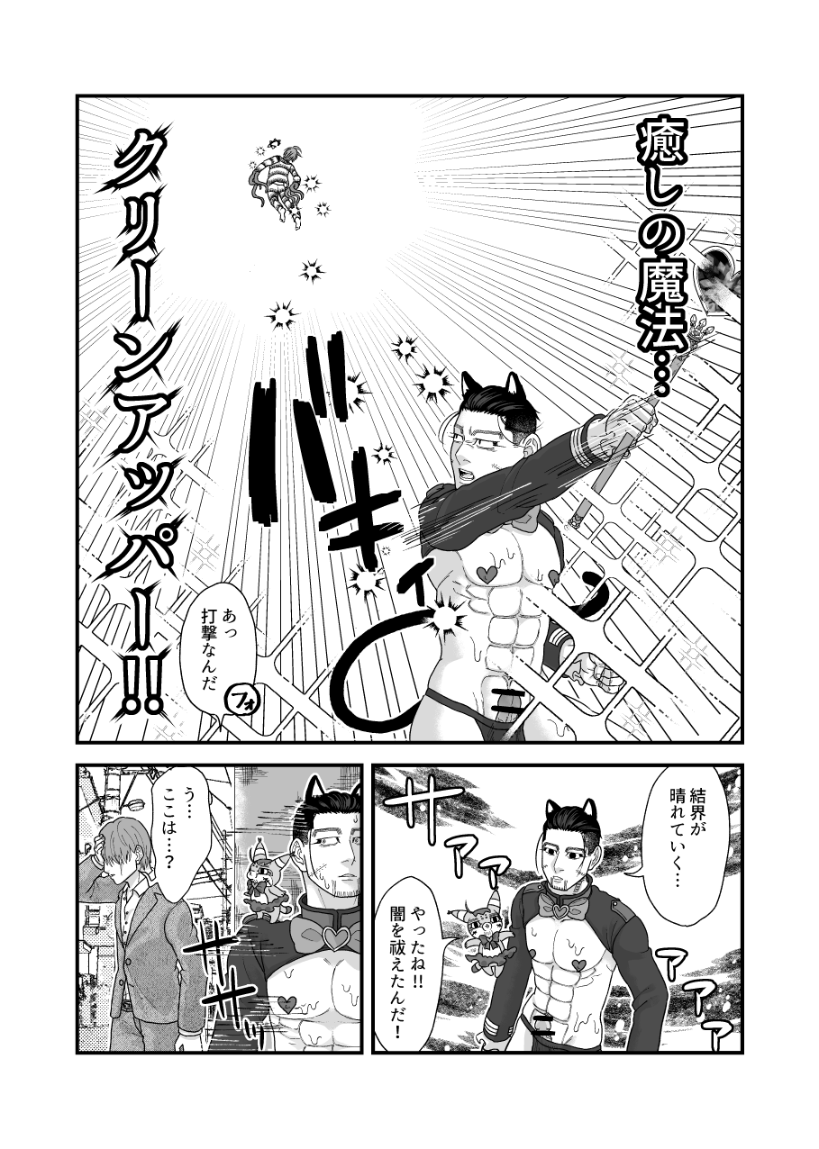 [水もち屋台 (天然水もち)] 堕ちるな!!魔法少女百ちゃん!! (ゴールデンカムイ) [DL版] - Page 17