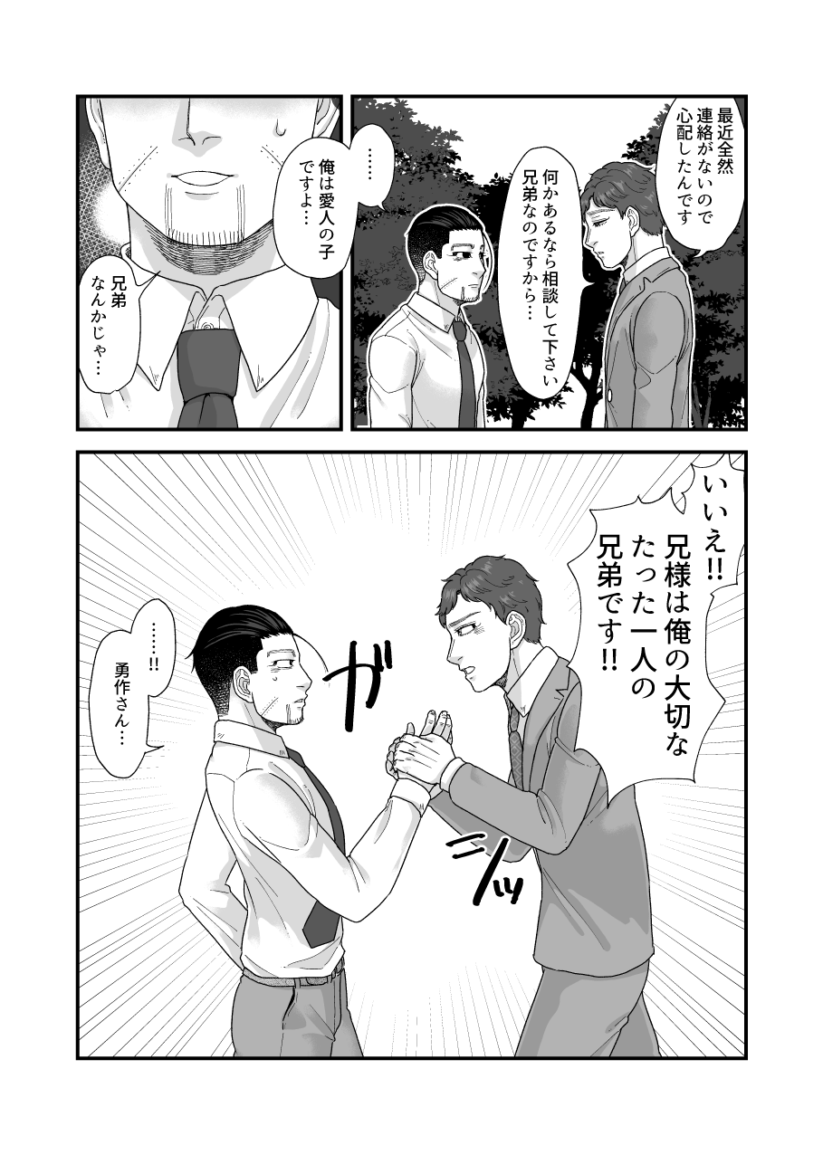 [水もち屋台 (天然水もち)] 堕ちるな!!魔法少女百ちゃん!! (ゴールデンカムイ) [DL版] - Page 21