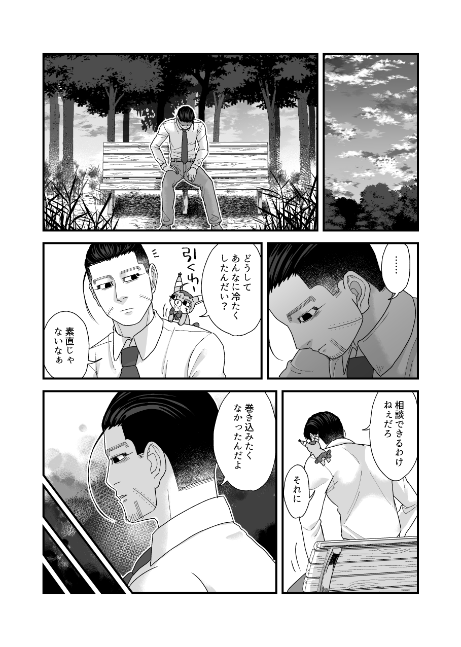 [水もち屋台 (天然水もち)] 堕ちるな!!魔法少女百ちゃん!! (ゴールデンカムイ) [DL版] - Page 23