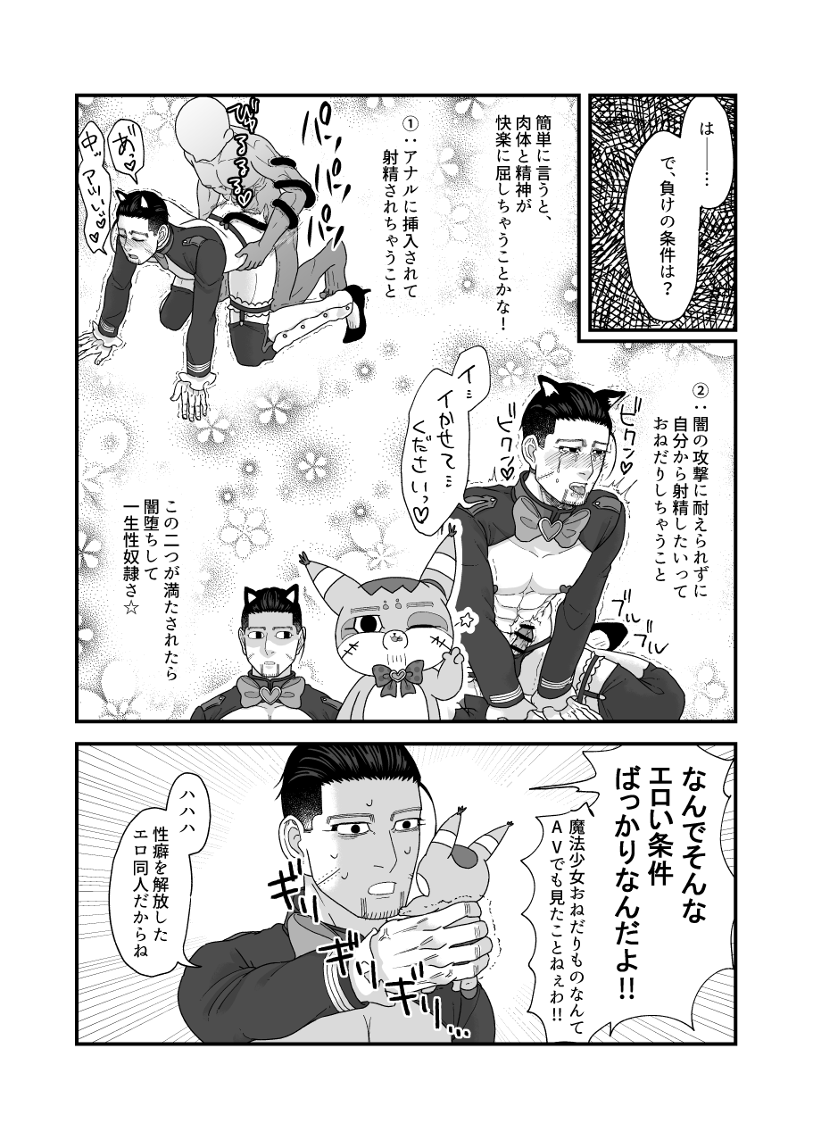 [水もち屋台 (天然水もち)] 堕ちるな!!魔法少女百ちゃん!! (ゴールデンカムイ) [DL版] - Page 25