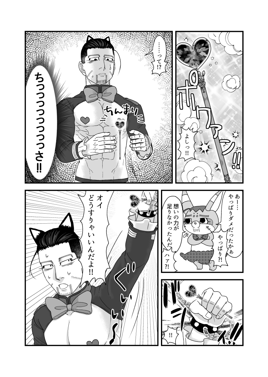 [水もち屋台 (天然水もち)] 堕ちるな!!魔法少女百ちゃん!! (ゴールデンカムイ) [DL版] - Page 27