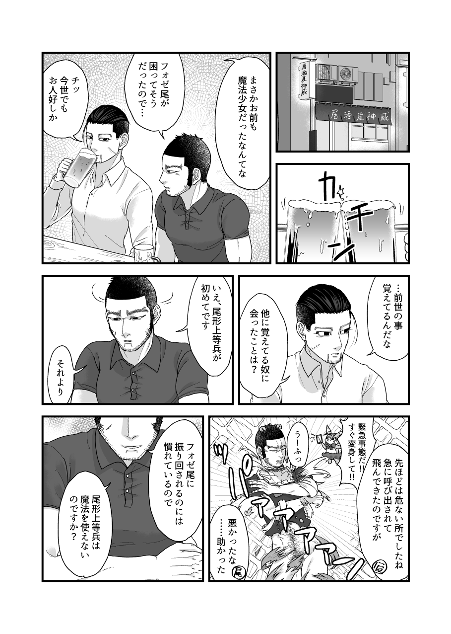 [水もち屋台 (天然水もち)] 堕ちるな!!魔法少女百ちゃん!! (ゴールデンカムイ) [DL版] - Page 31