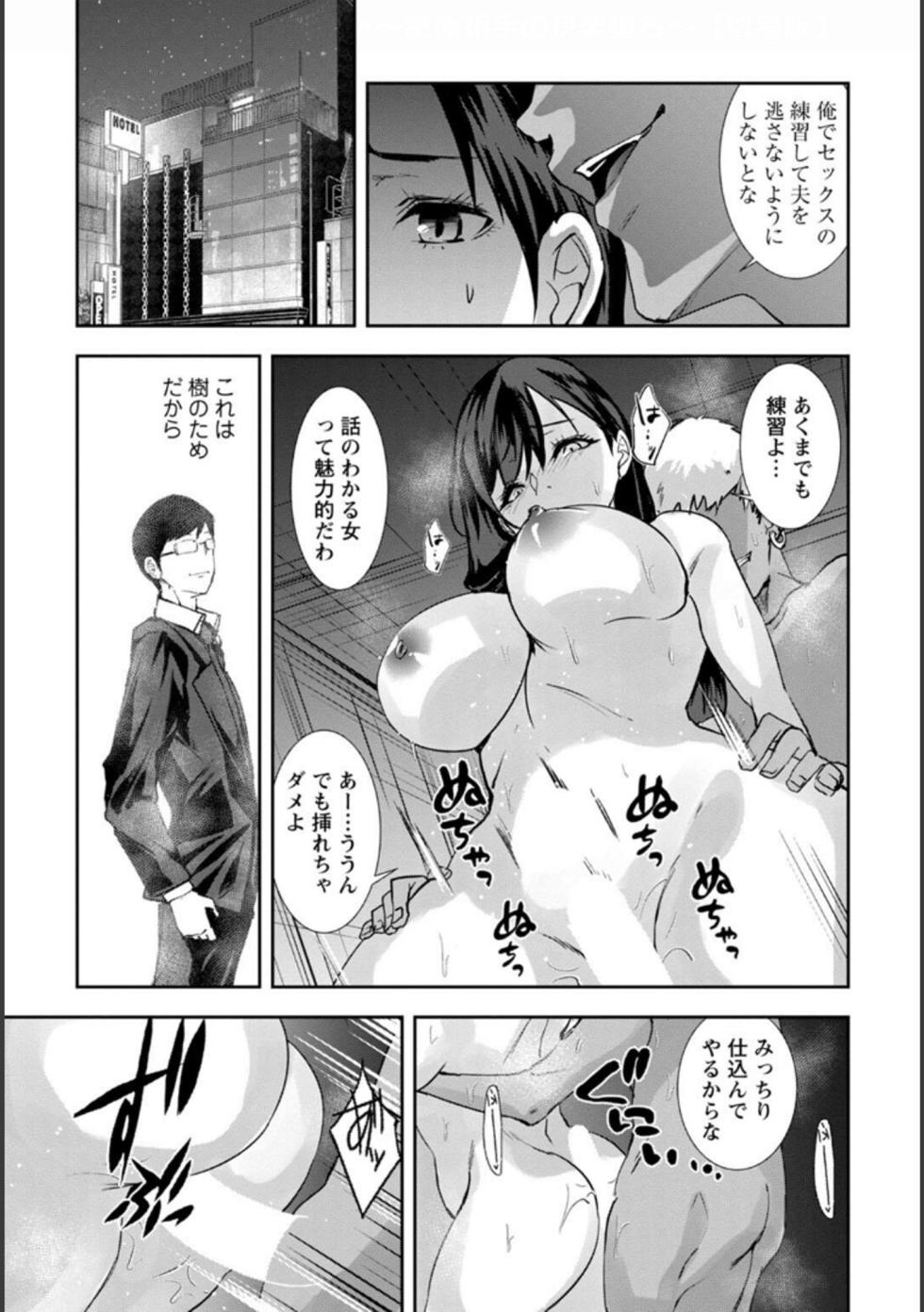 [Asahiruyou] Adultery part-time job for her husband ~ Pleasure fall of the unfaithful partner ~ [increased version] - Page 15