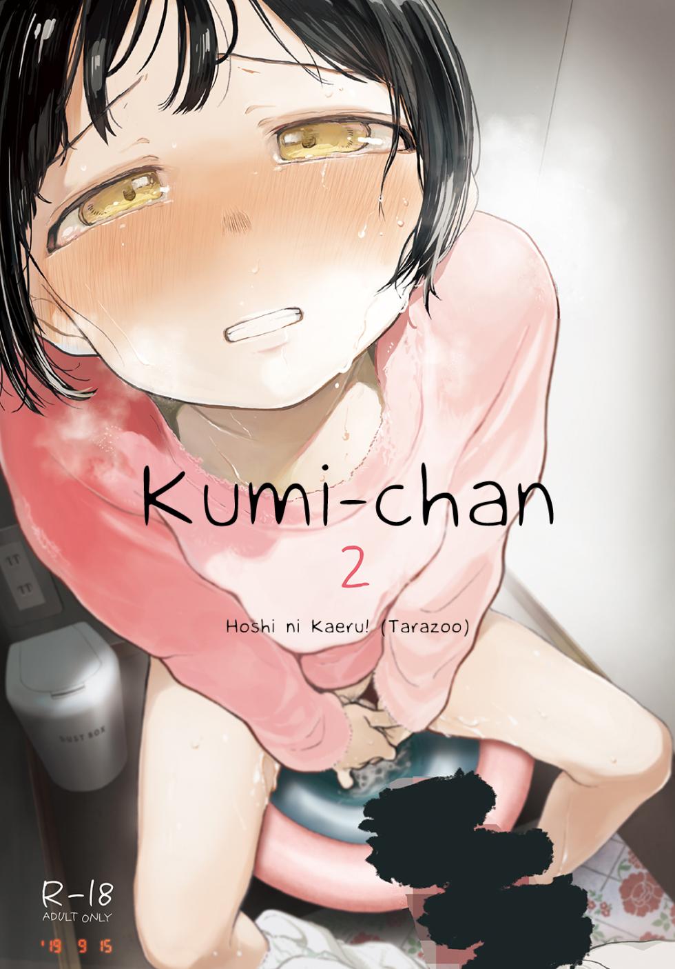 (C96) [Hoshi ni Kaeru! (Tarazoo)] Kumi-chan 2 [English] [Black Grimoires] [Digital] - Page 1