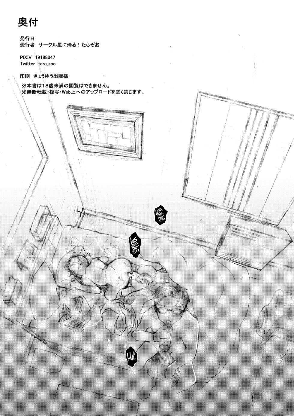 (C96) [Hoshi ni Kaeru! (Tarazoo)] Kumi-chan 2 [English] [Black Grimoires] [Digital] - Page 30