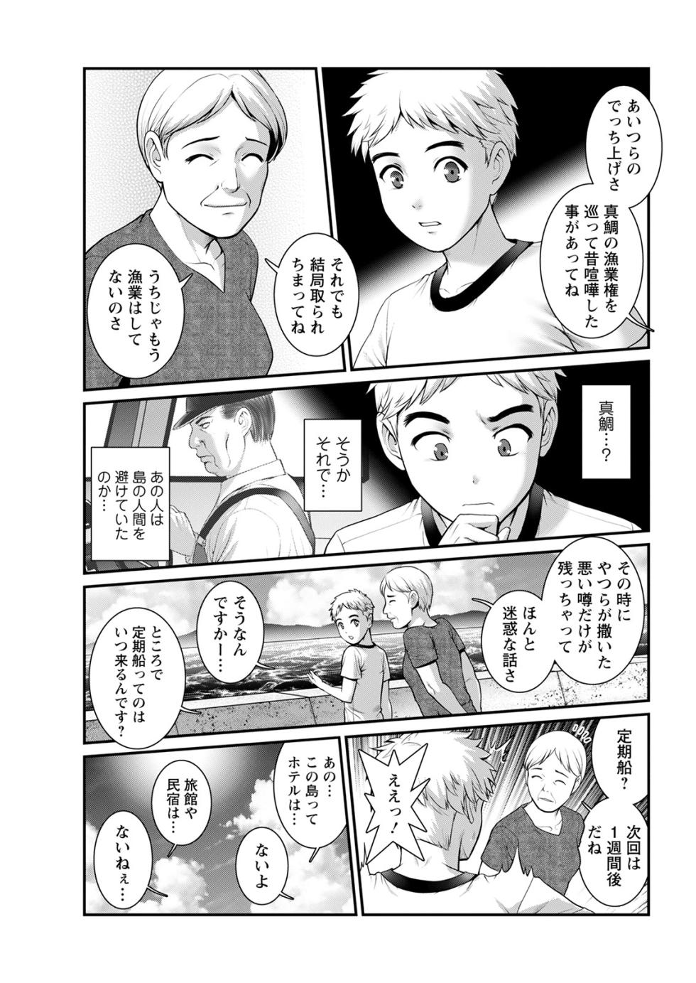 [Saigado] Meshibe no Sakihokoru Shima de Ch. 1-18 [Digital] - Page 29