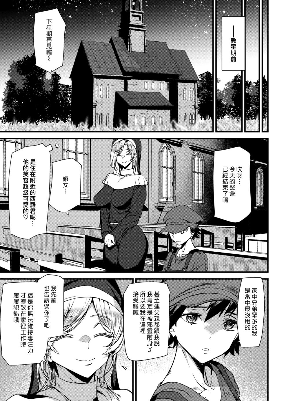 性なる夜に祝福を (COMIC 快楽天 2023年5月号) [中国翻訳] [DL版] - Page 3