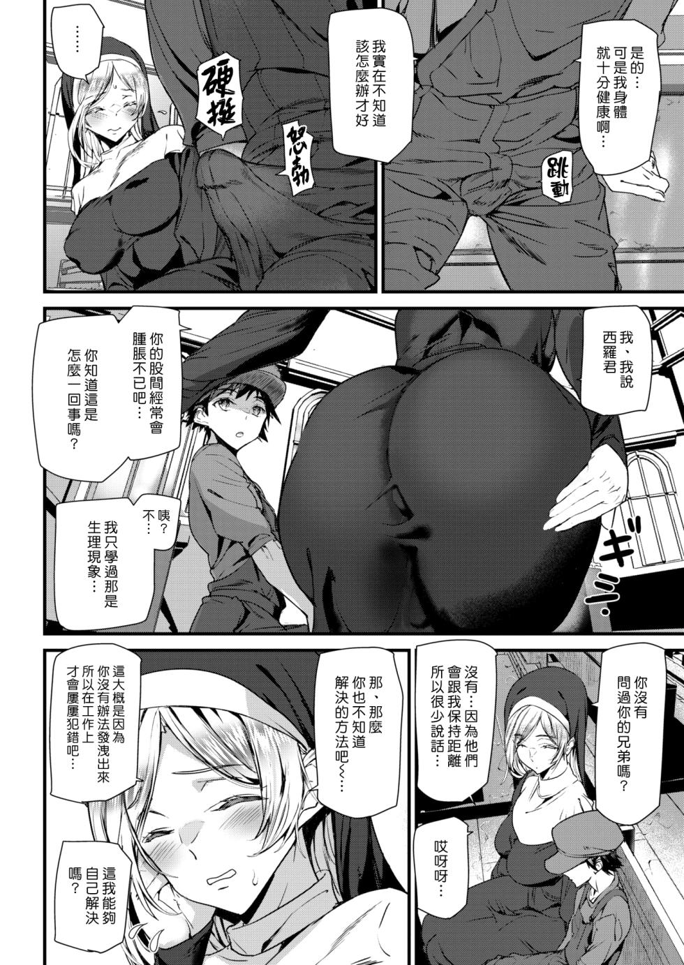 性なる夜に祝福を (COMIC 快楽天 2023年5月号) [中国翻訳] [DL版] - Page 4