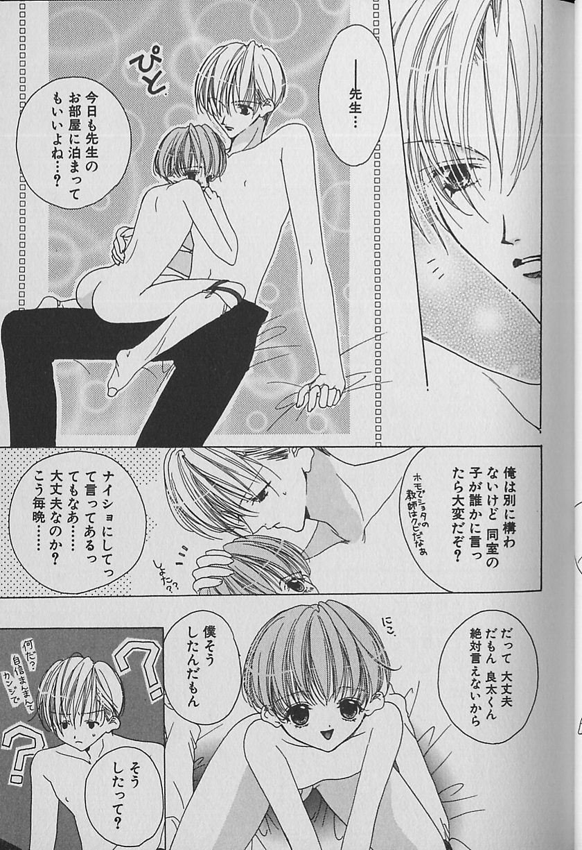 Small Shrine King Zushioh 04 - Page 18