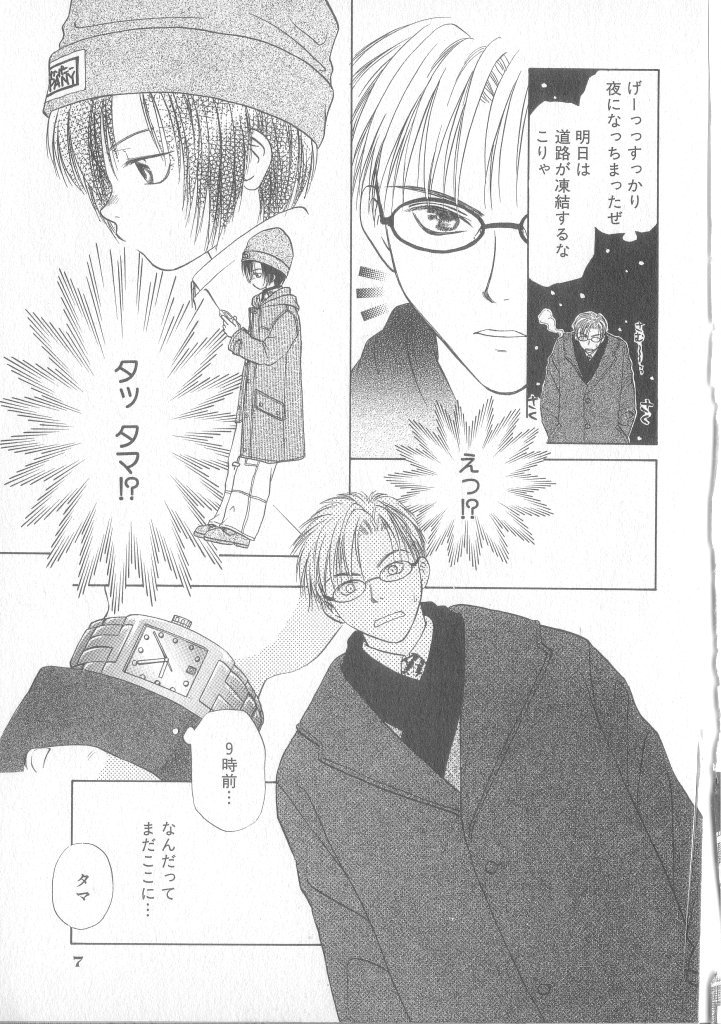 COMIC Zushioh 12 [Incomplete] - Page 7