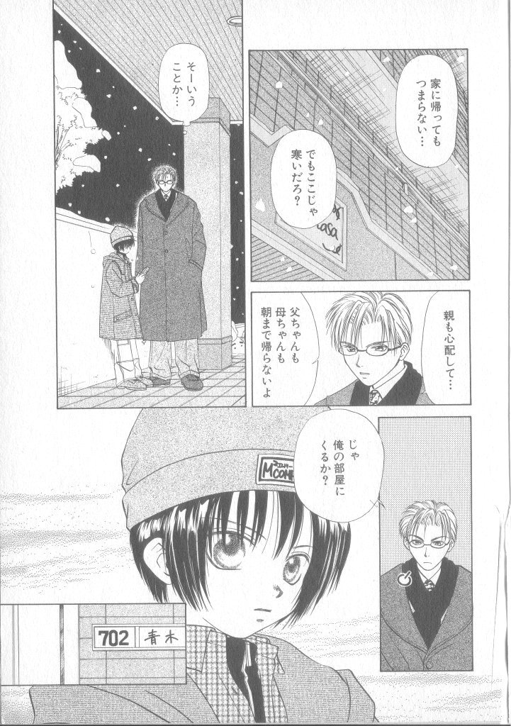 COMIC Zushioh 12 [Incomplete] - Page 9