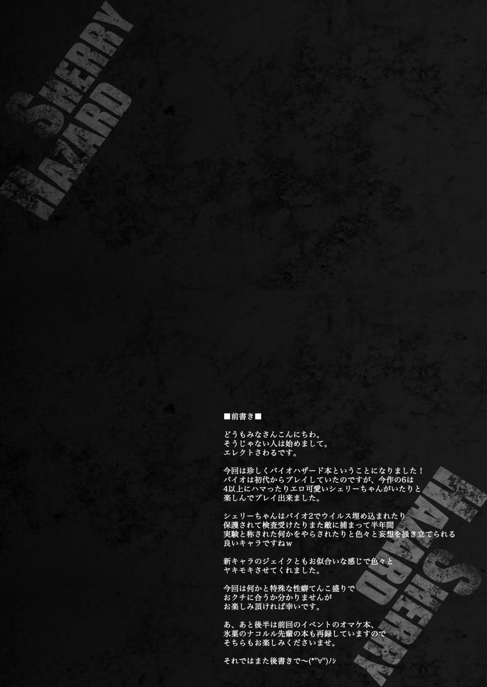 [ERECT TOUCH (Erect Sawaru)] SHERRY HAZARD (Resident Evil, Hyouka, Samurai Spirits) [Digital] - Page 3