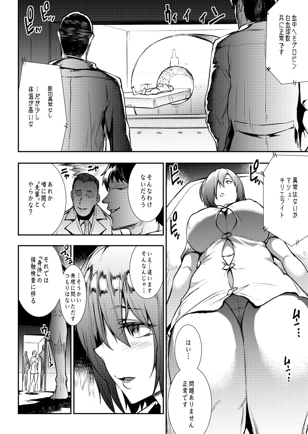 [ERECT TOUCH (Erect Sawaru)] Mash, Rinkan. (Fate/Grand Order) [Digital] - Page 5